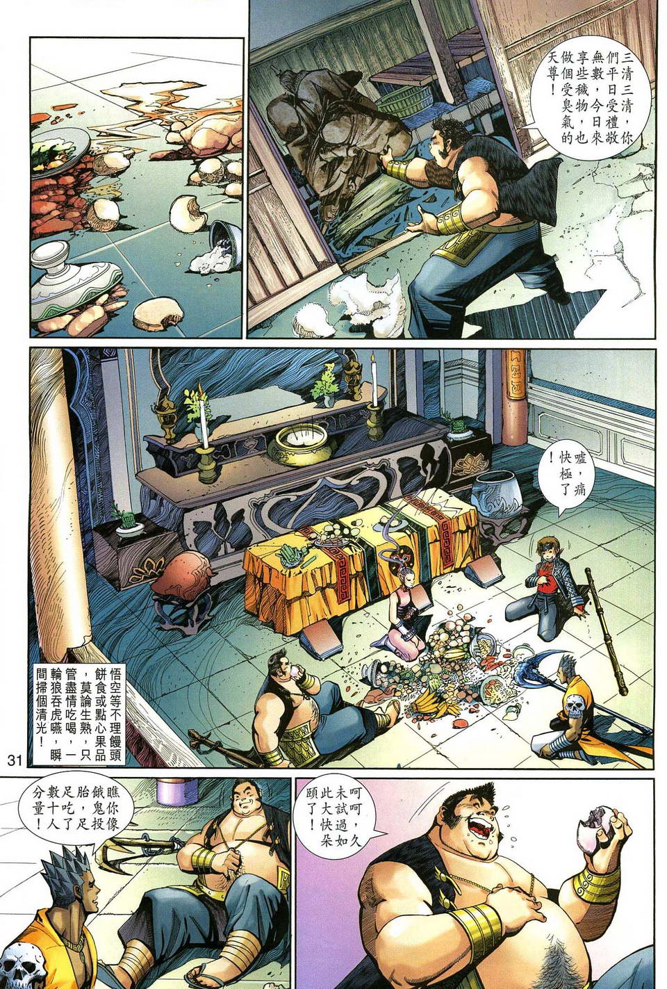 第 31 页