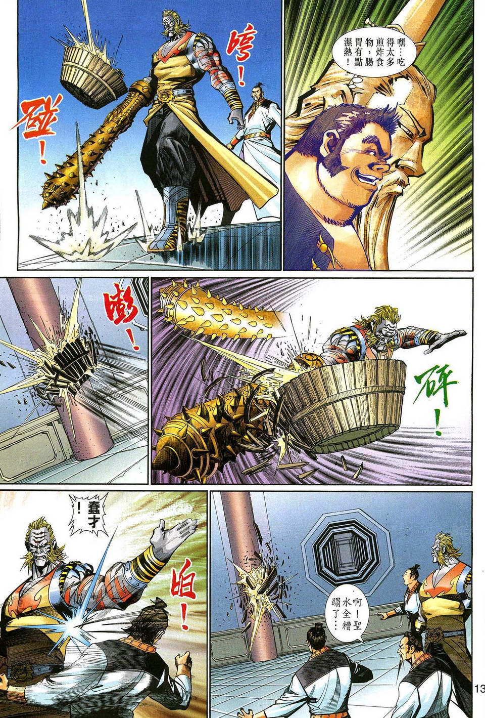 第 13 页