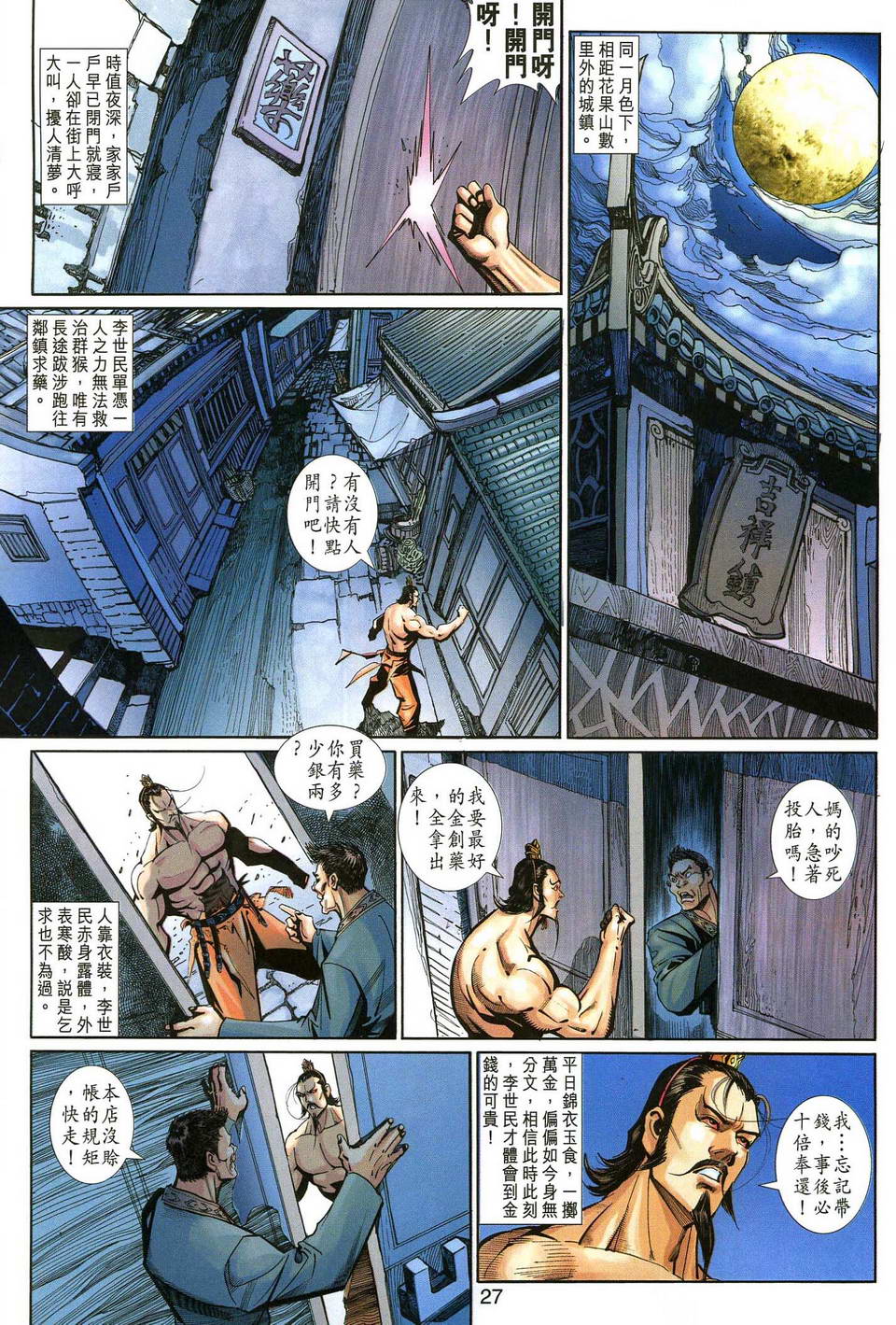 第 27 页