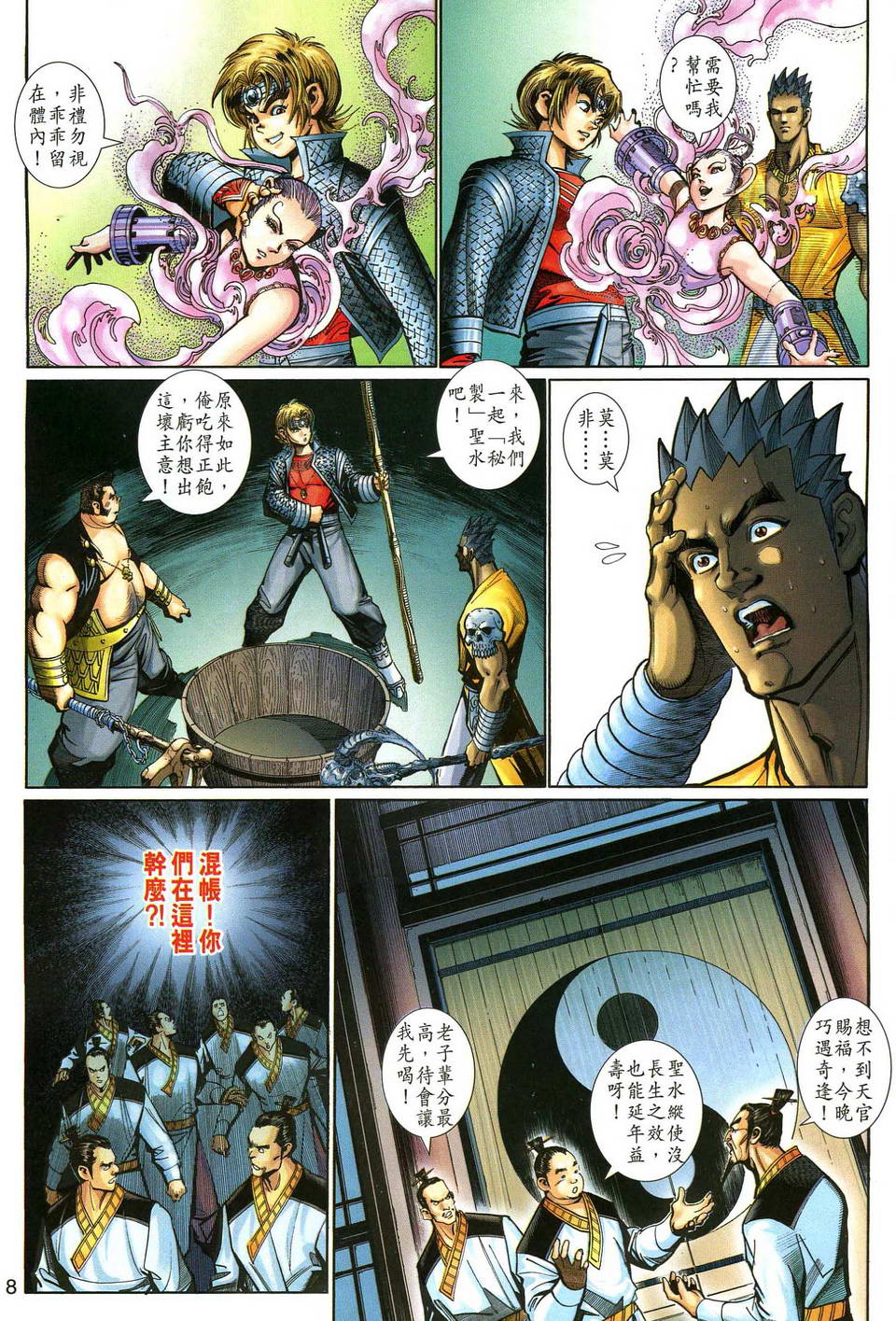 第 8 页