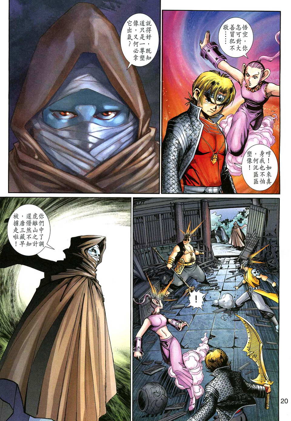 第 20 页