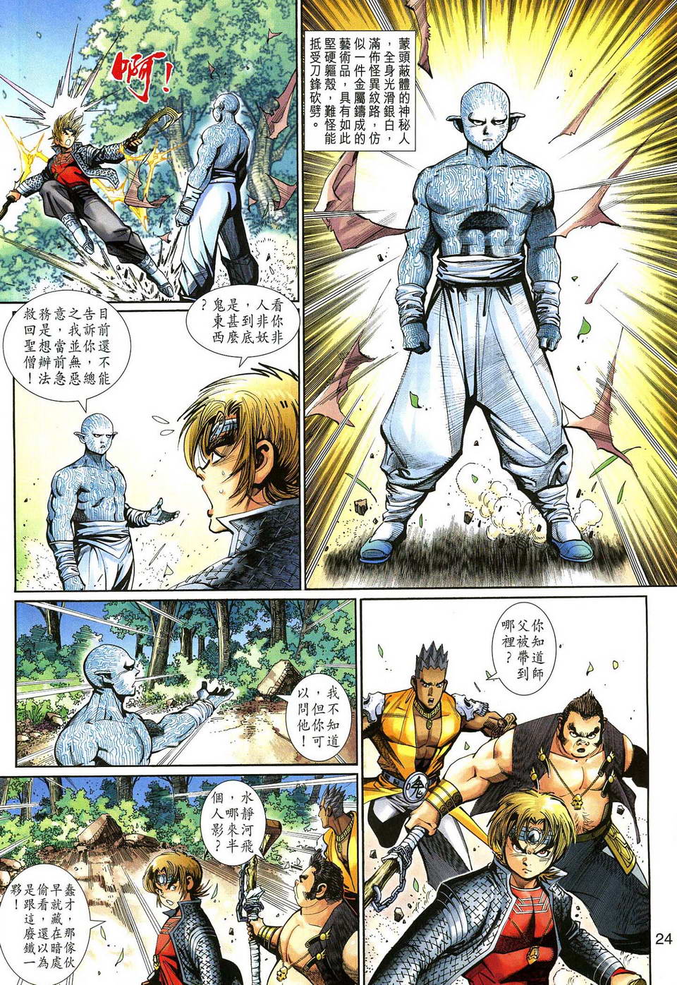 第 24 页