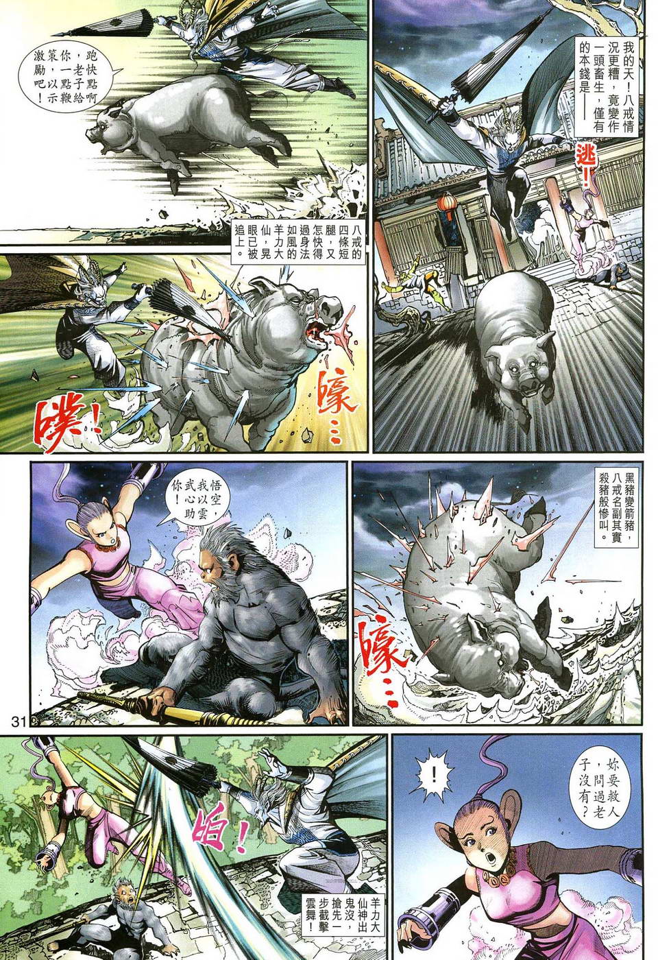 第 31 页