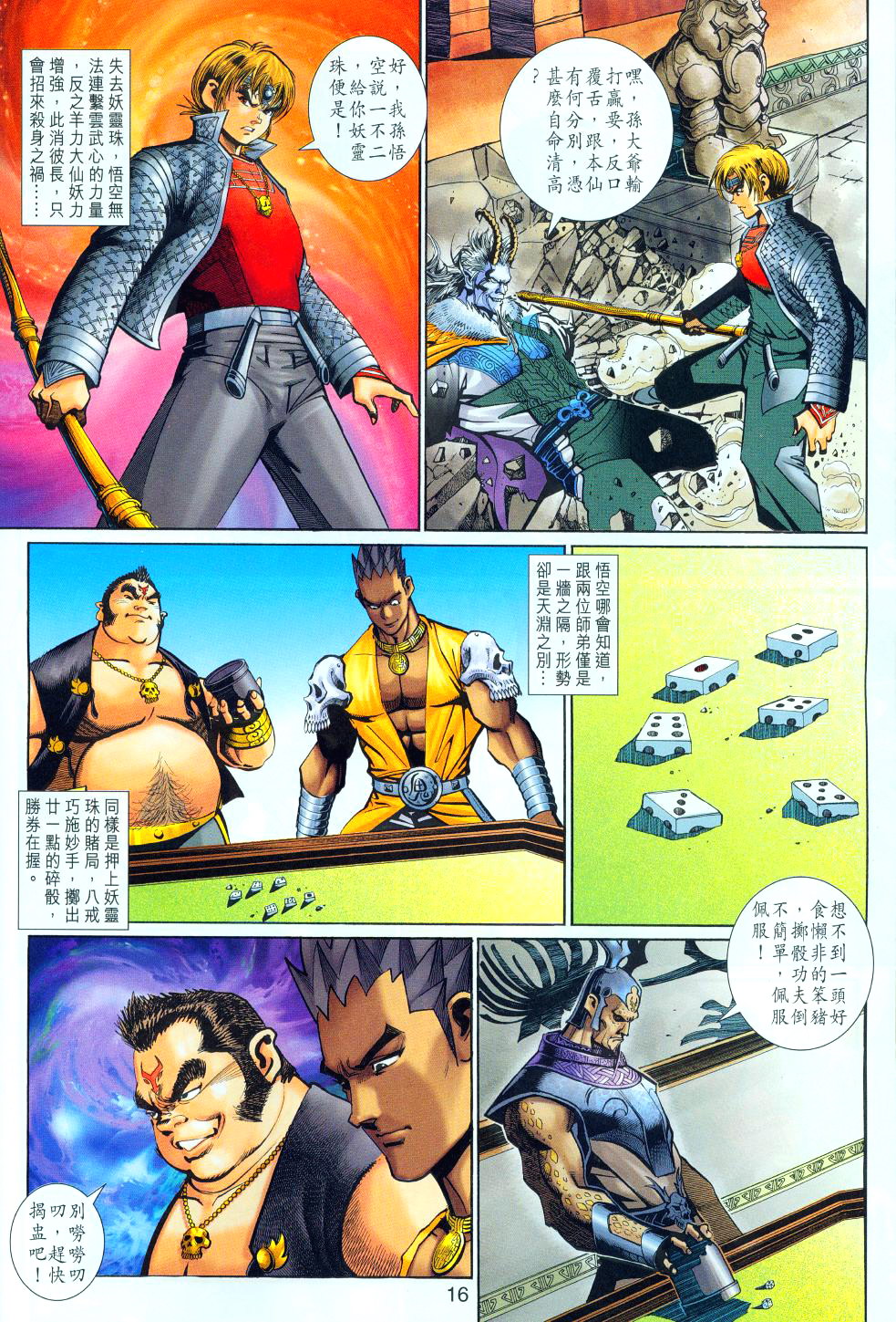 第 16 页