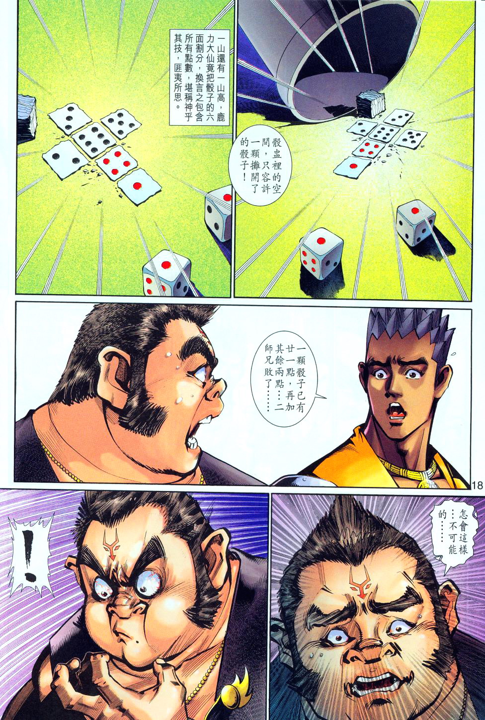 第 18 页