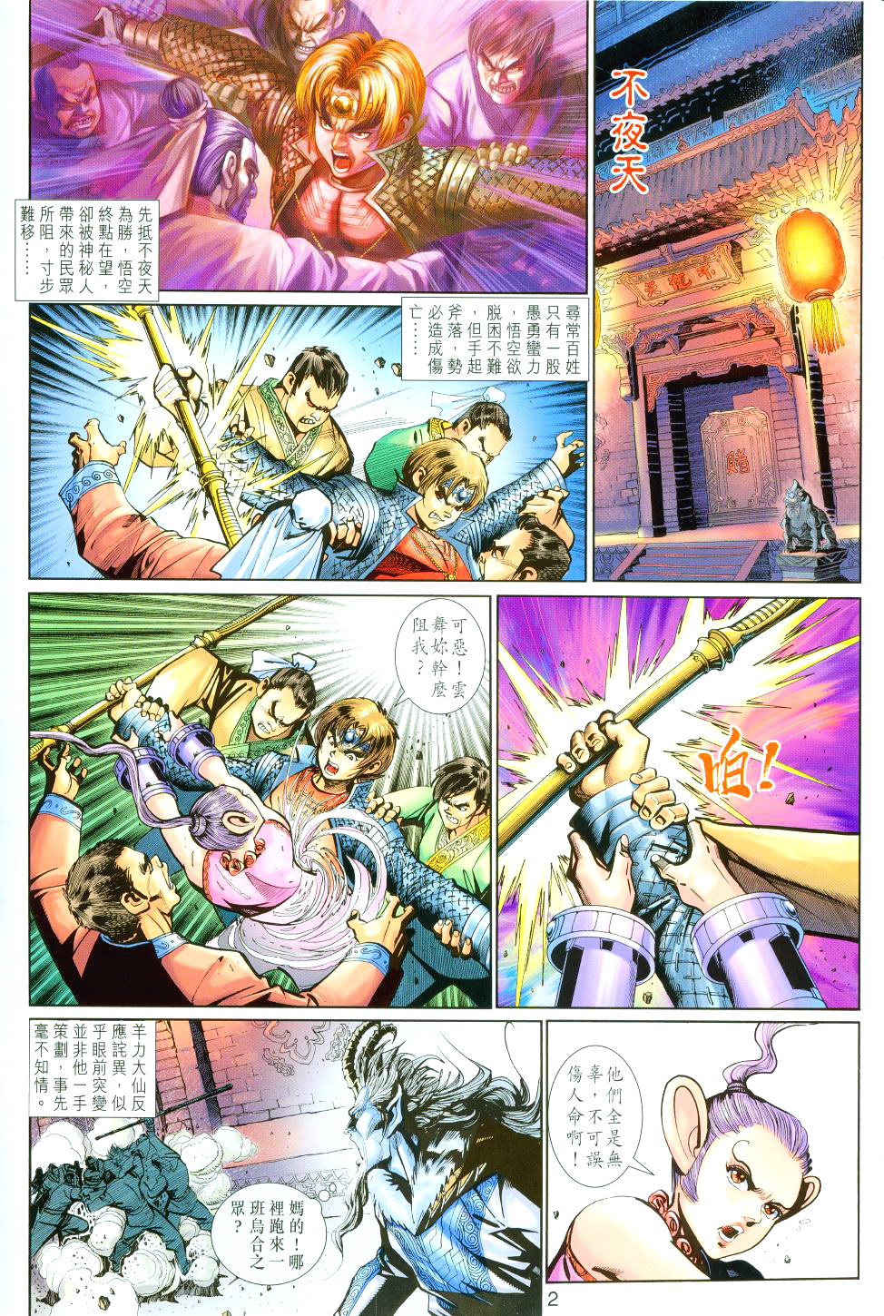 第 2 页