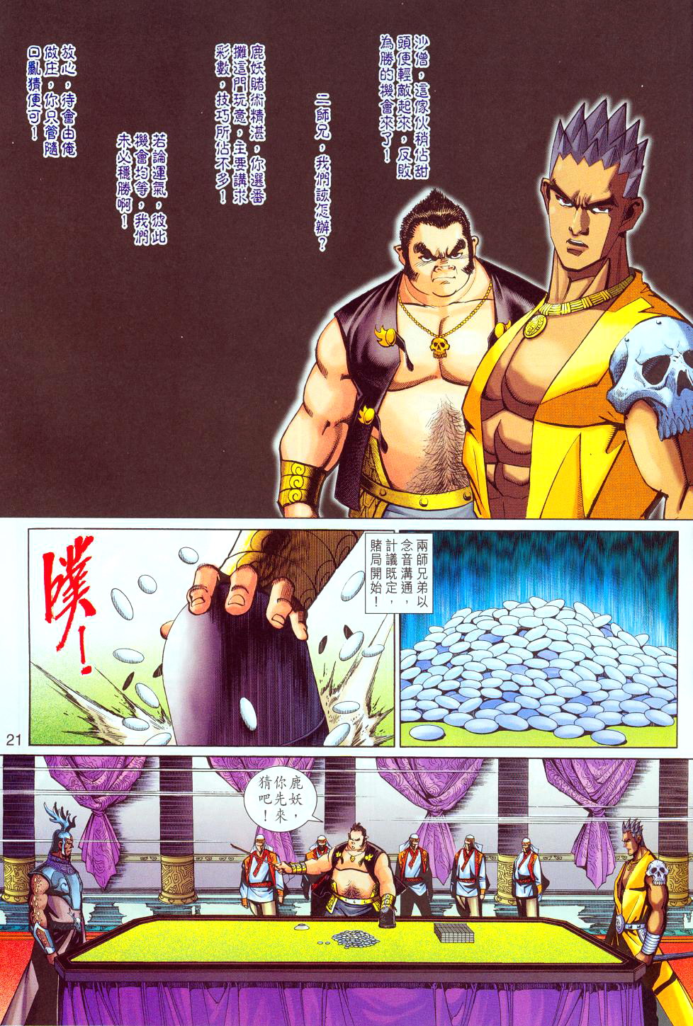 第 21 页