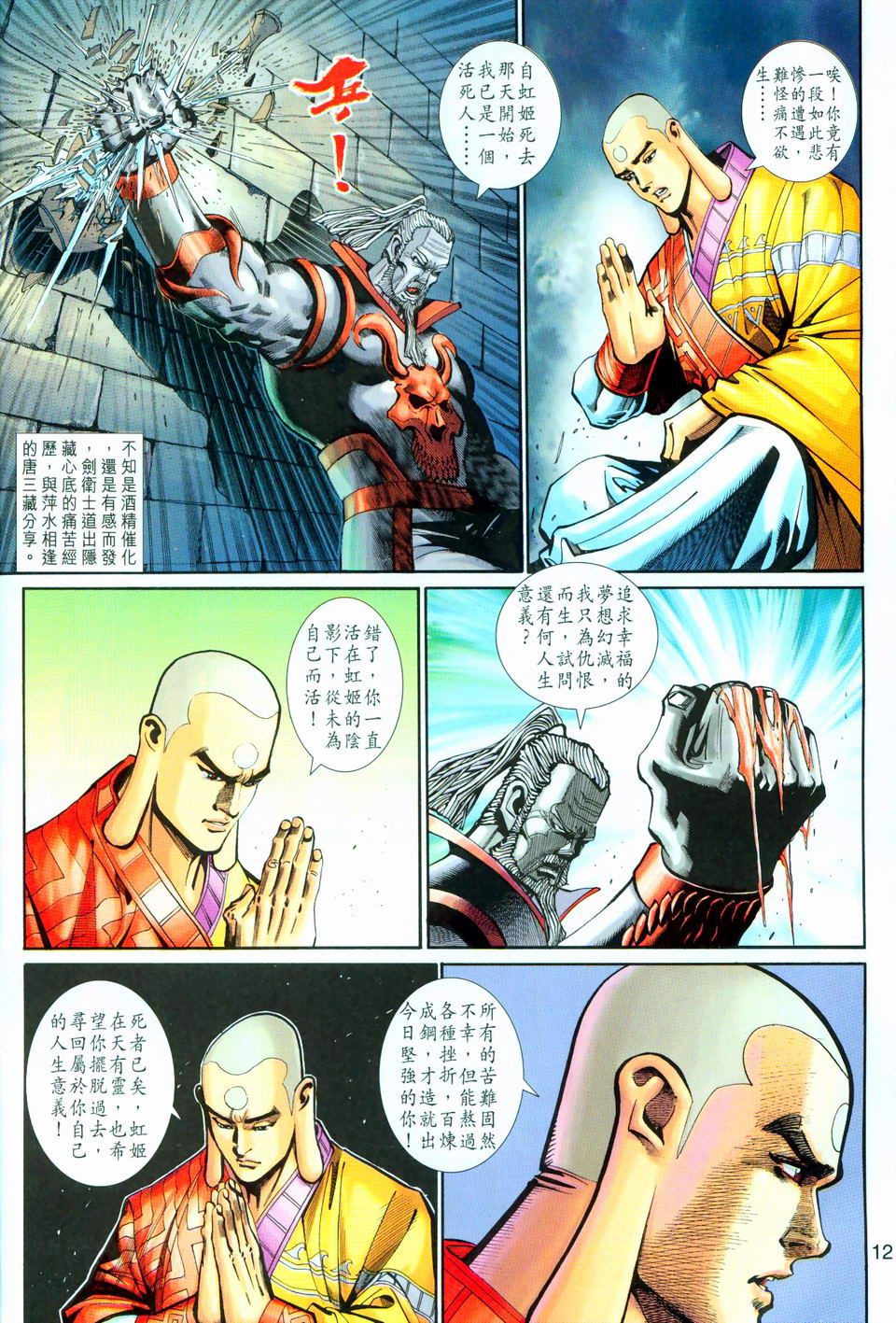 第 12 页