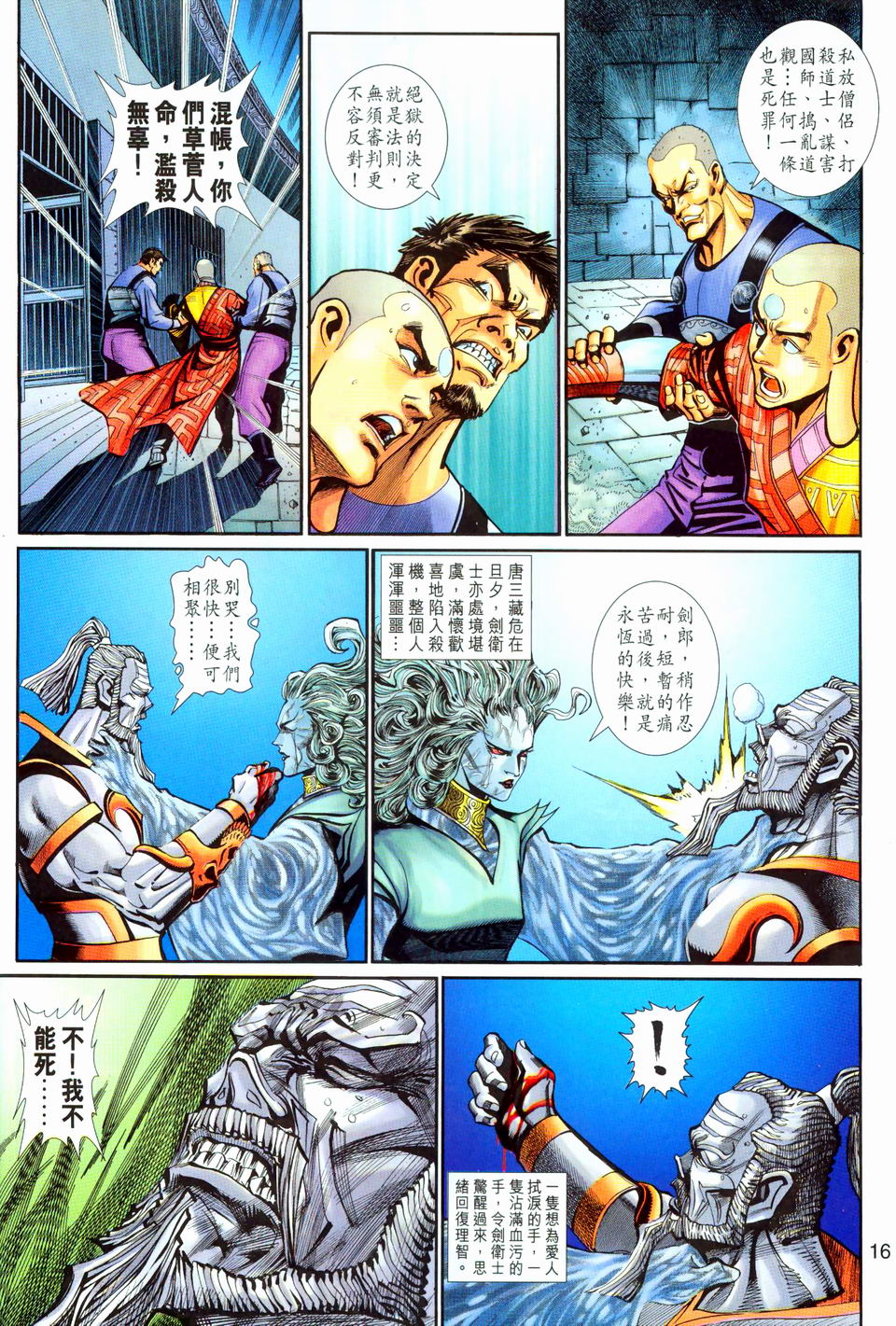 第 16 页