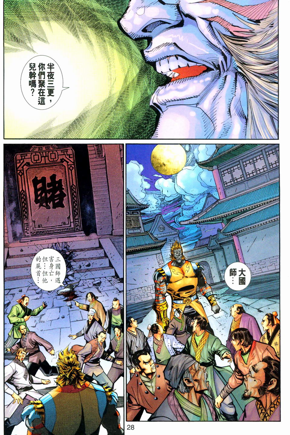 第 28 页