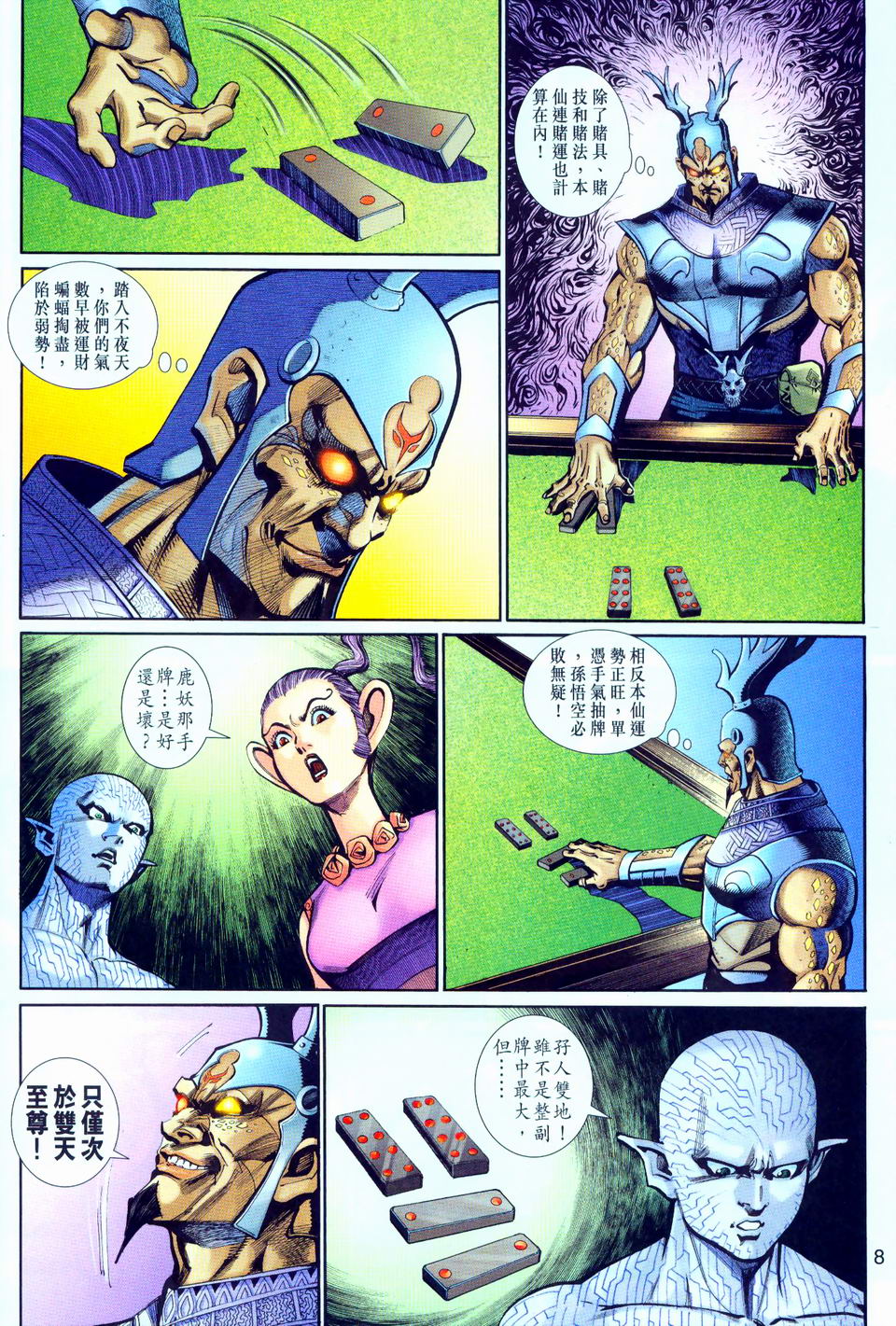 第 8 页
