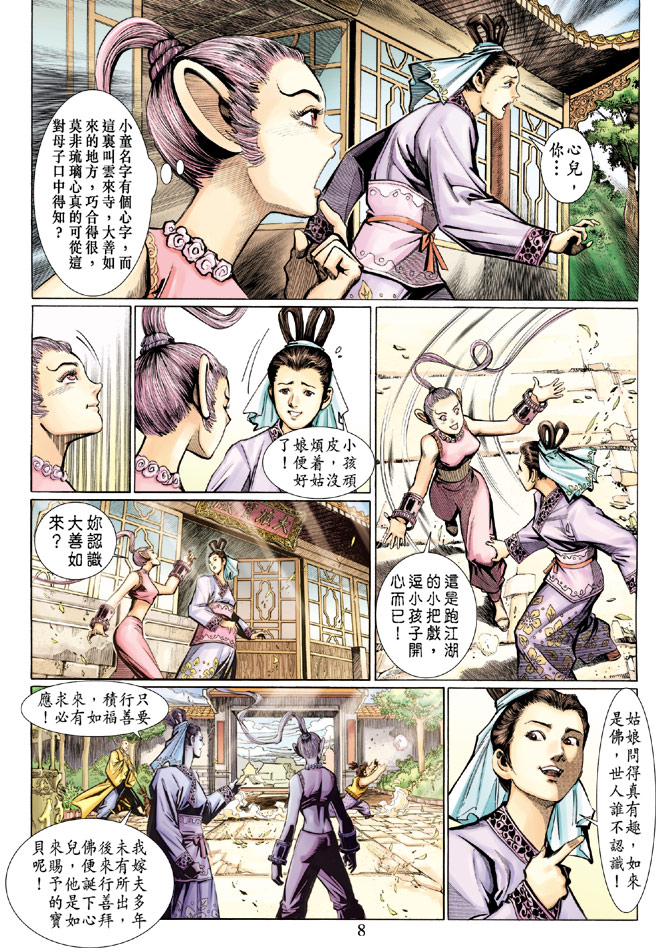 第 8 页