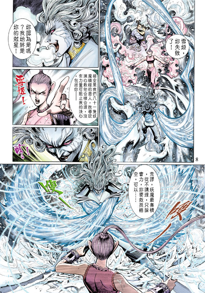 第 8 页