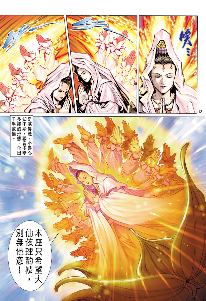 第 13 页