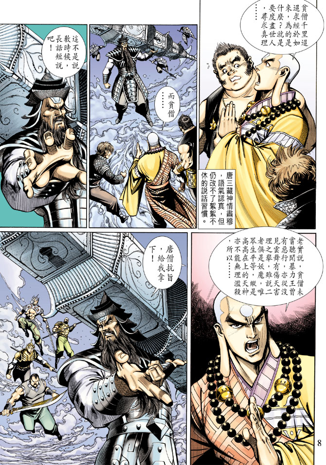 第 8 页
