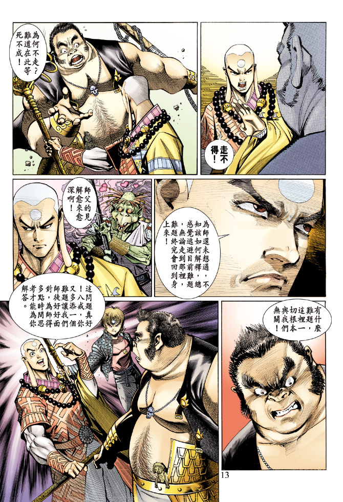 第 13 页