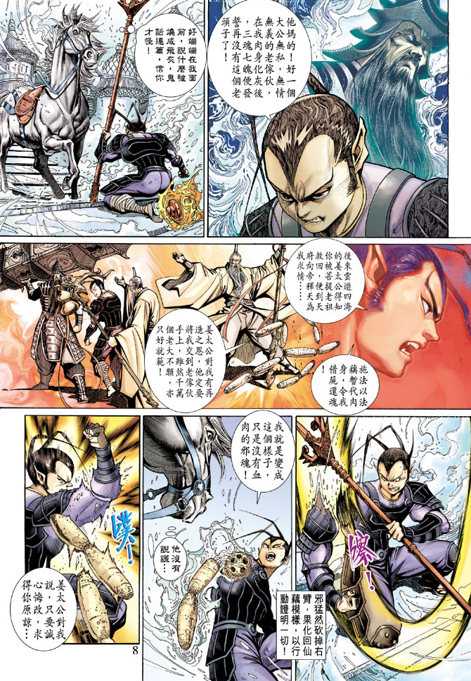 第 8 页