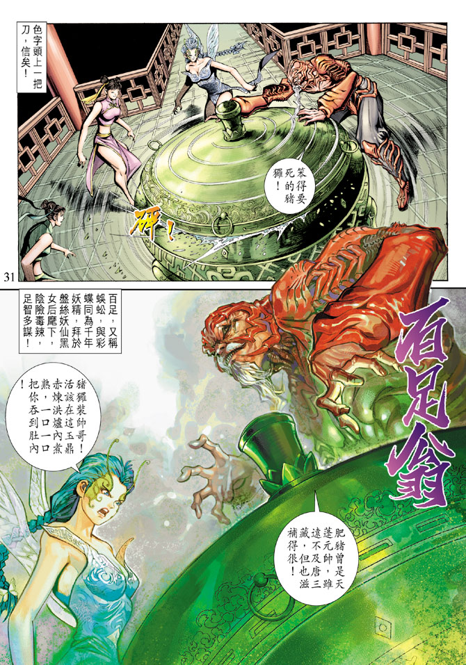 第 31 页