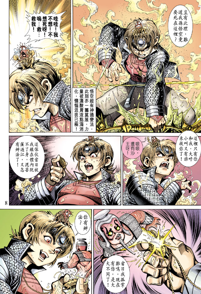 第 8 页
