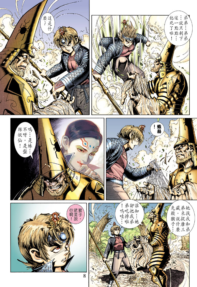 第 8 页