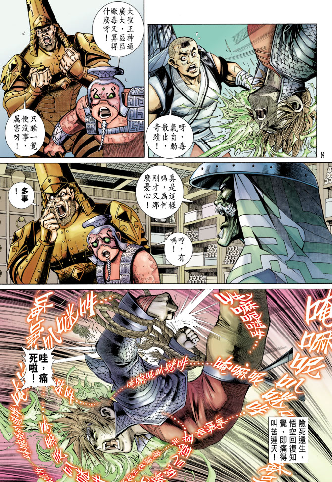 第 8 页