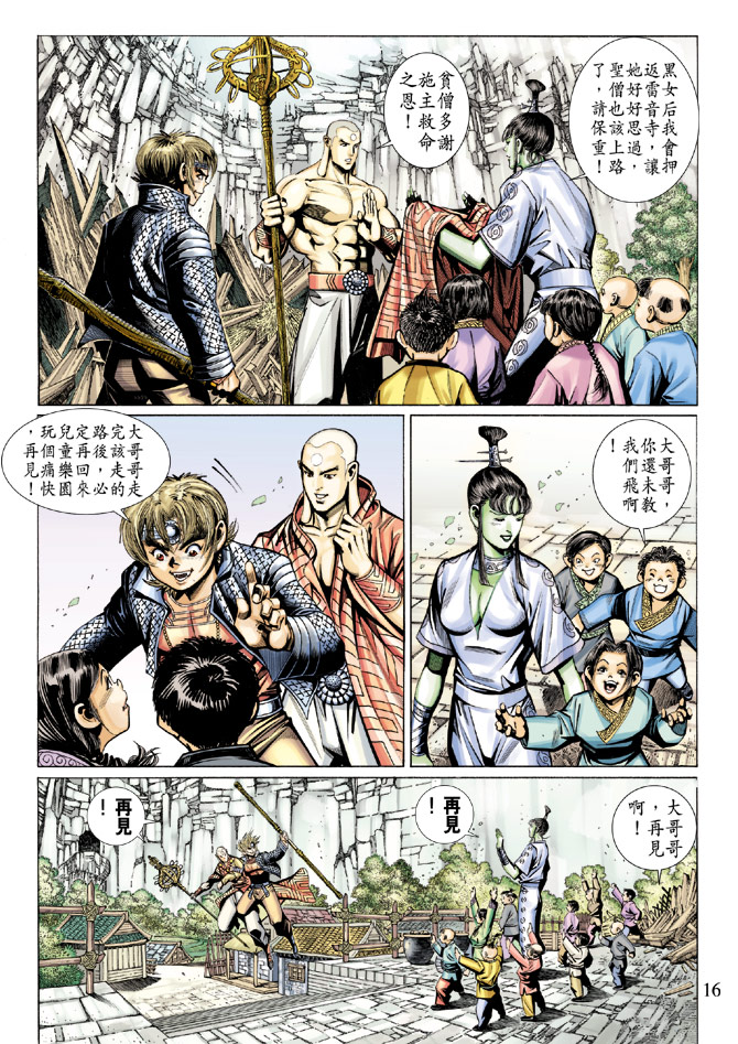 第 16 页