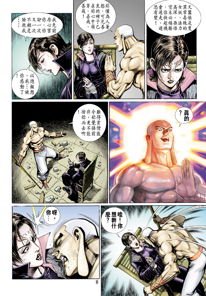 第 8 页