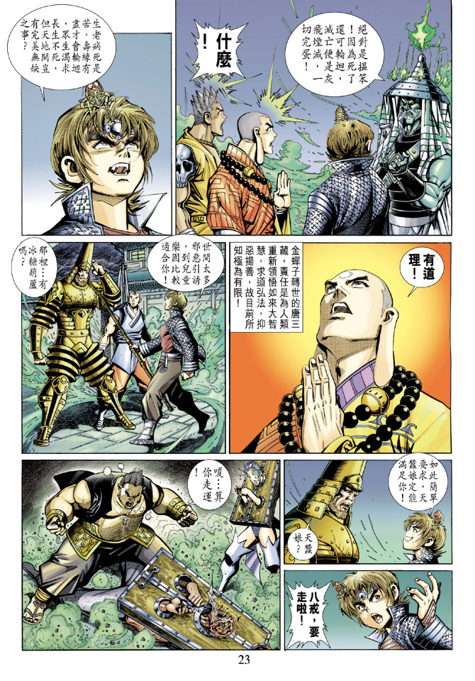 第 23 页