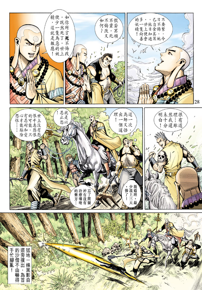 第 28 页