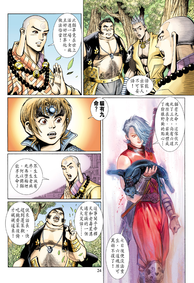 第 24 页