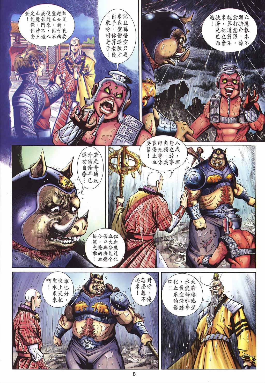 第 8 页