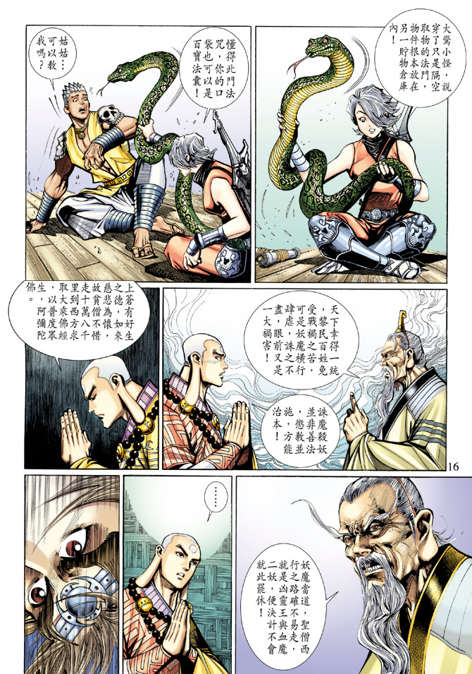 第 16 页