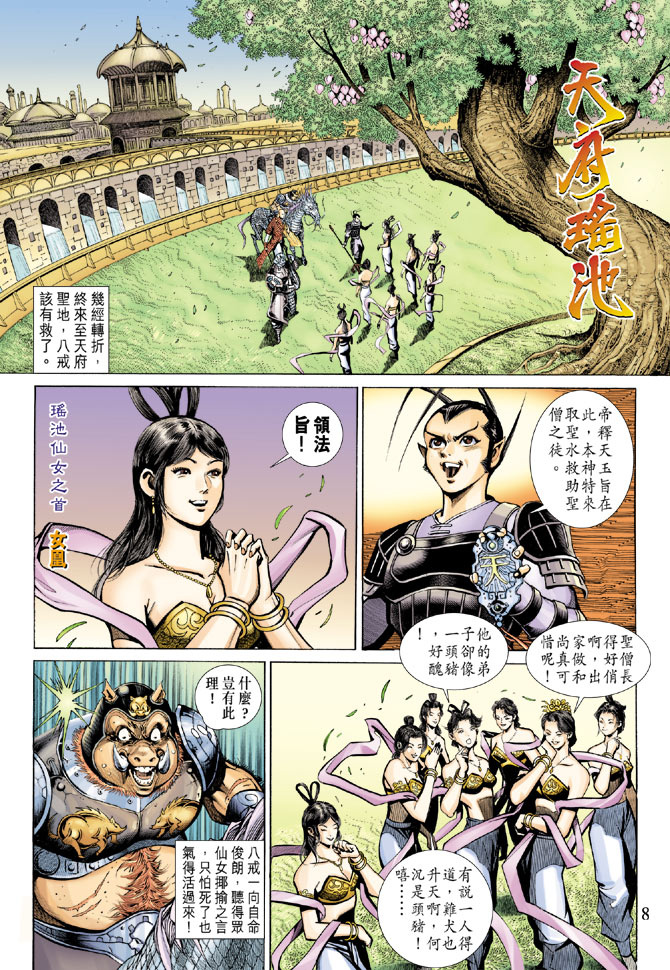 第 8 页