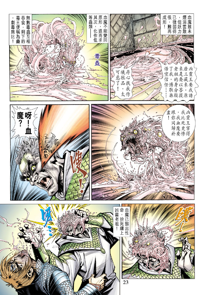 第 23 页