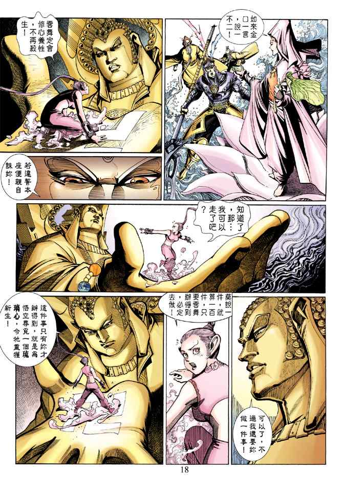 第 18 页