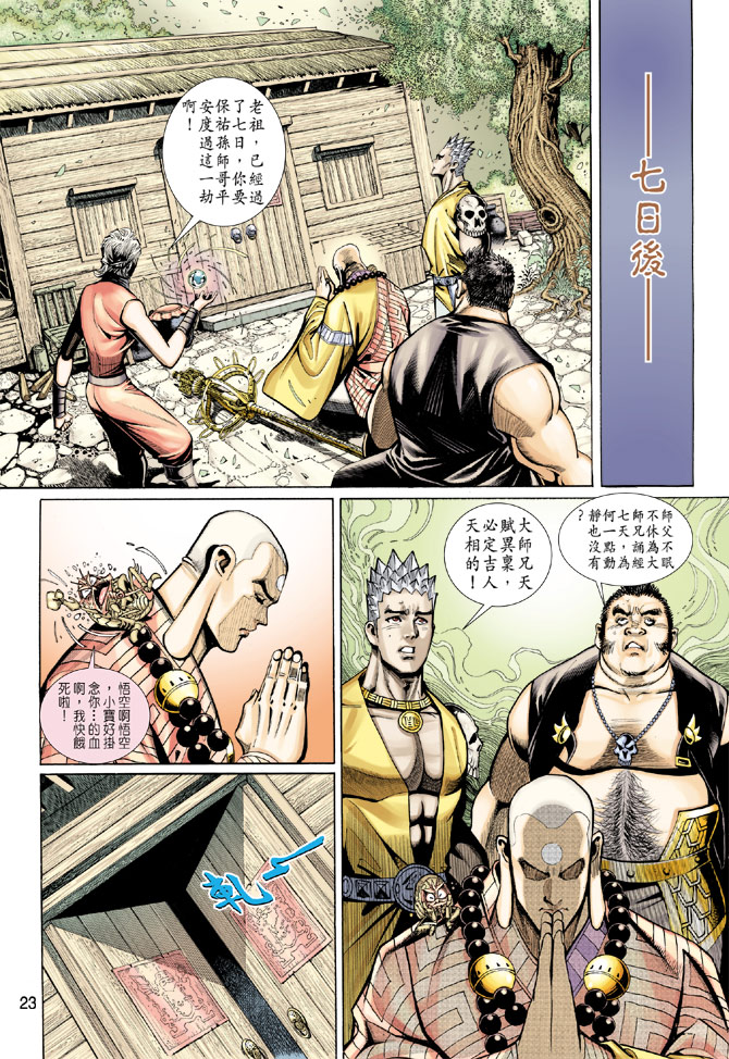 第 23 页