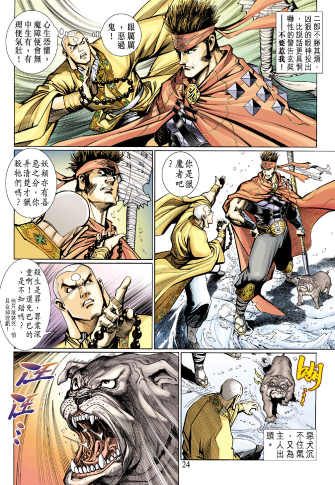 第 23 页