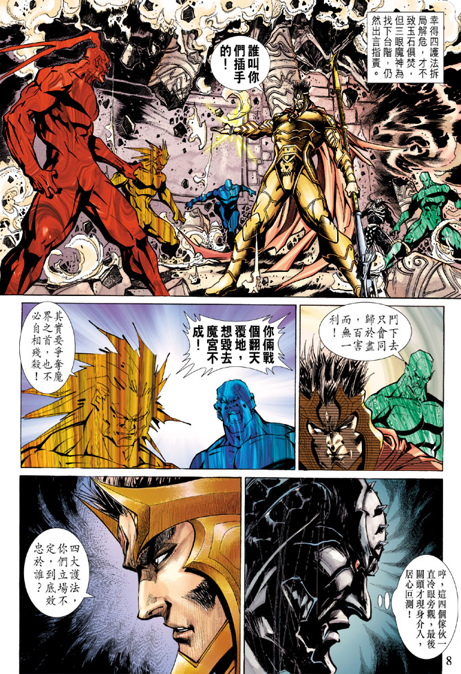 第 8 页