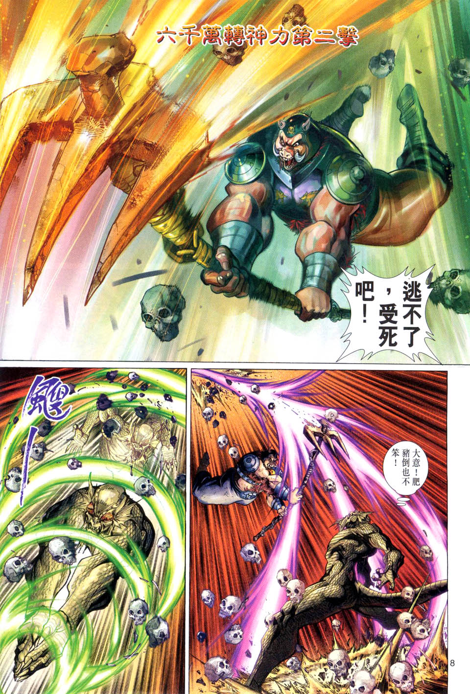第 8 页