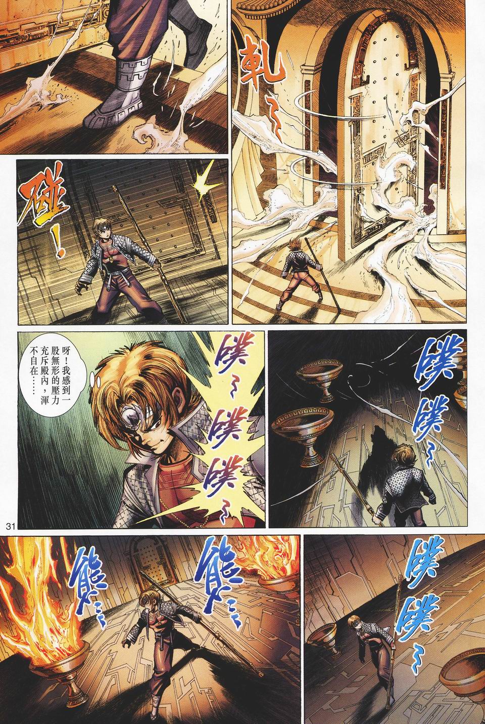第 31 页
