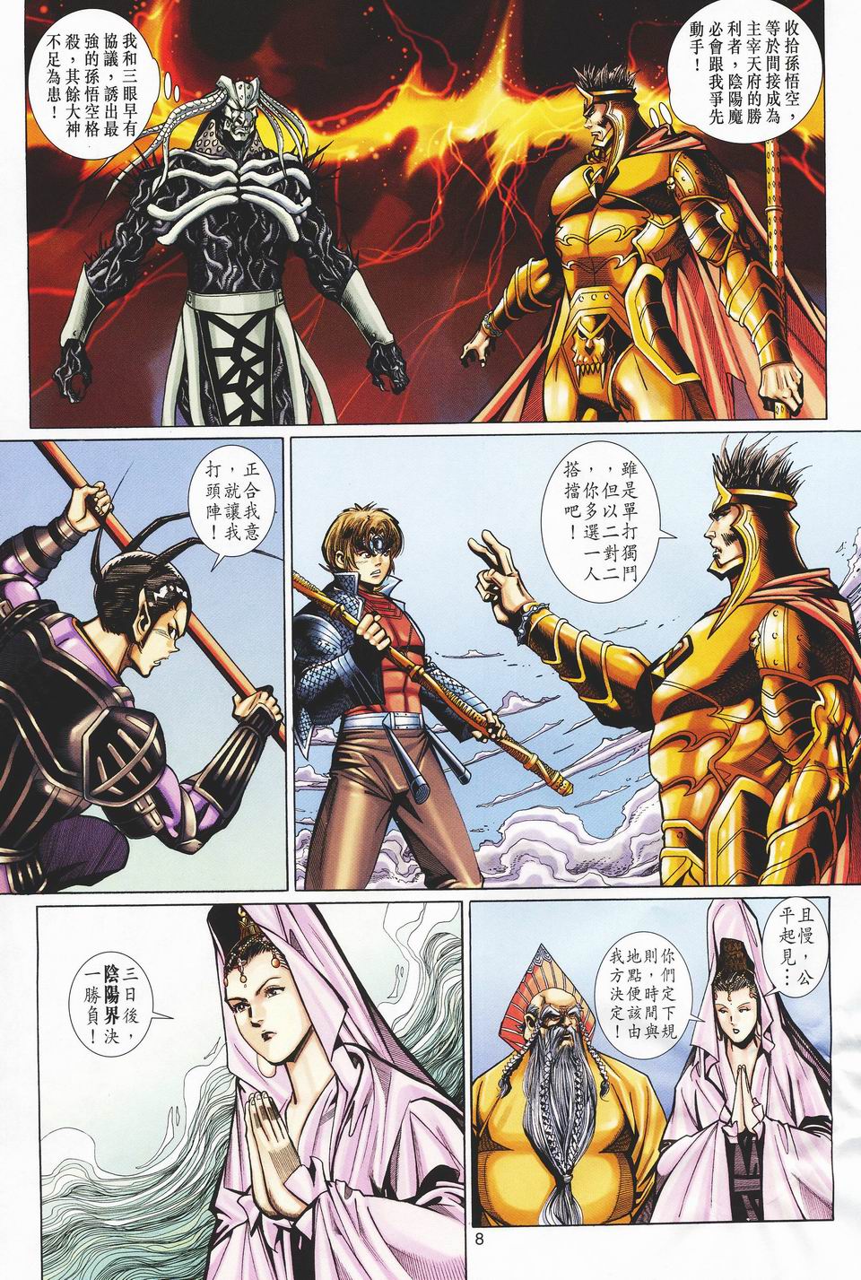 第 8 页