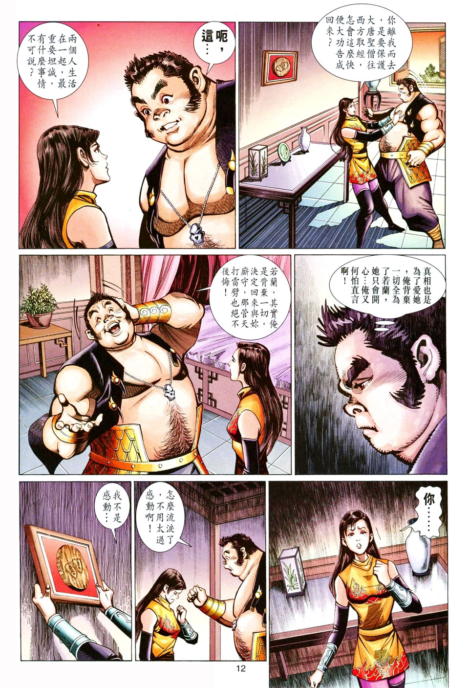 第 12 页
