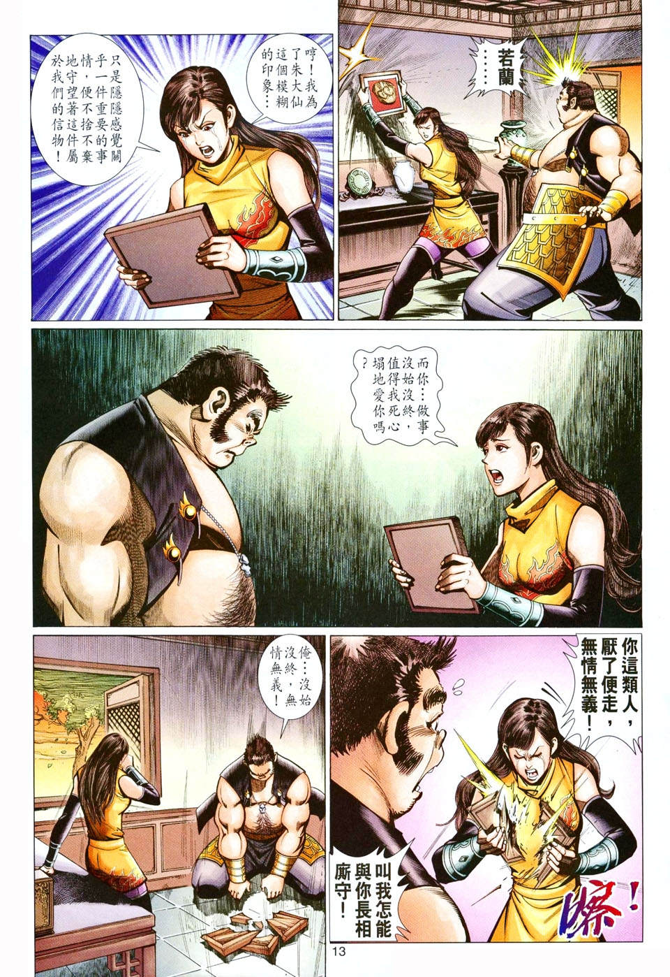 第 13 页