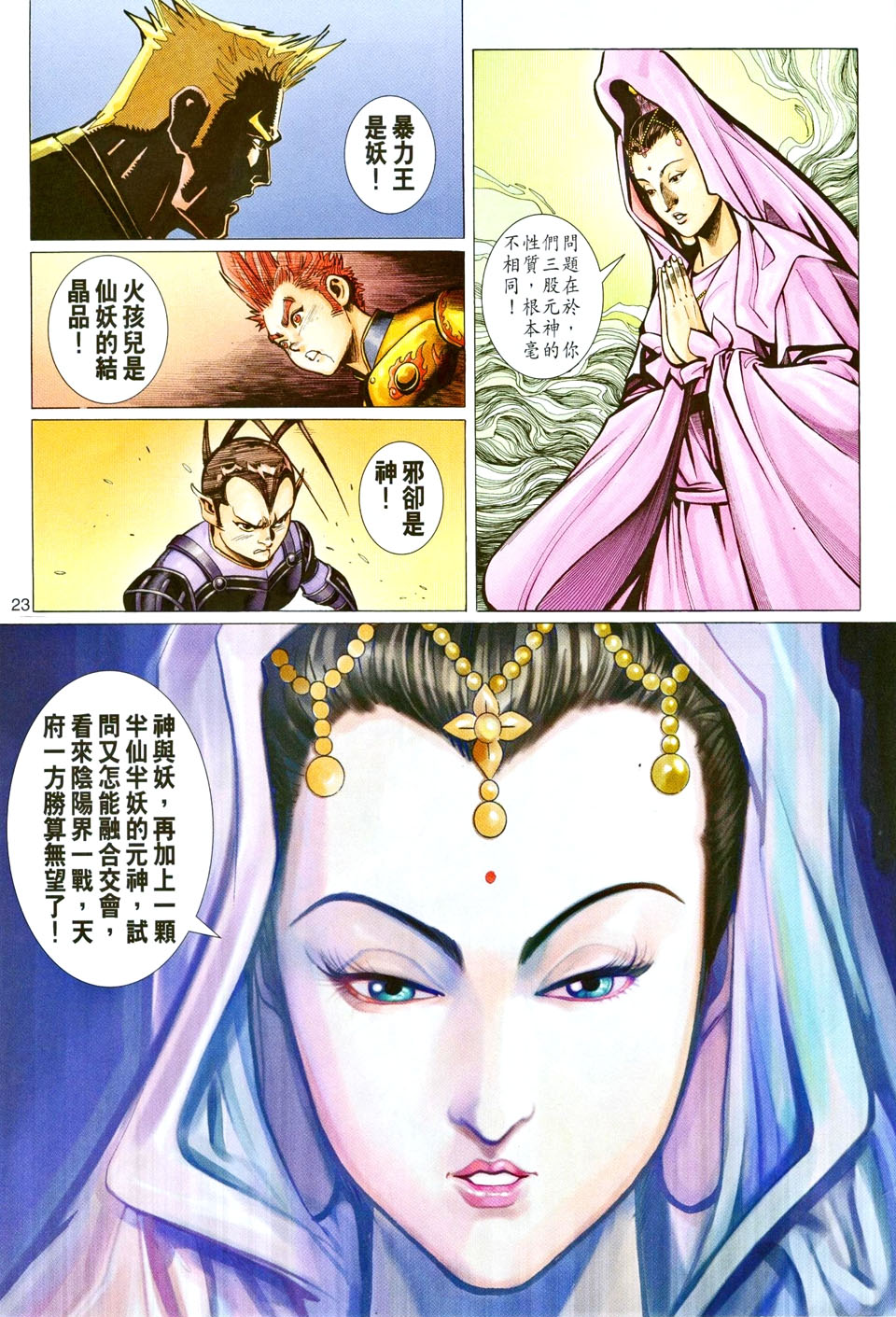 第 23 页