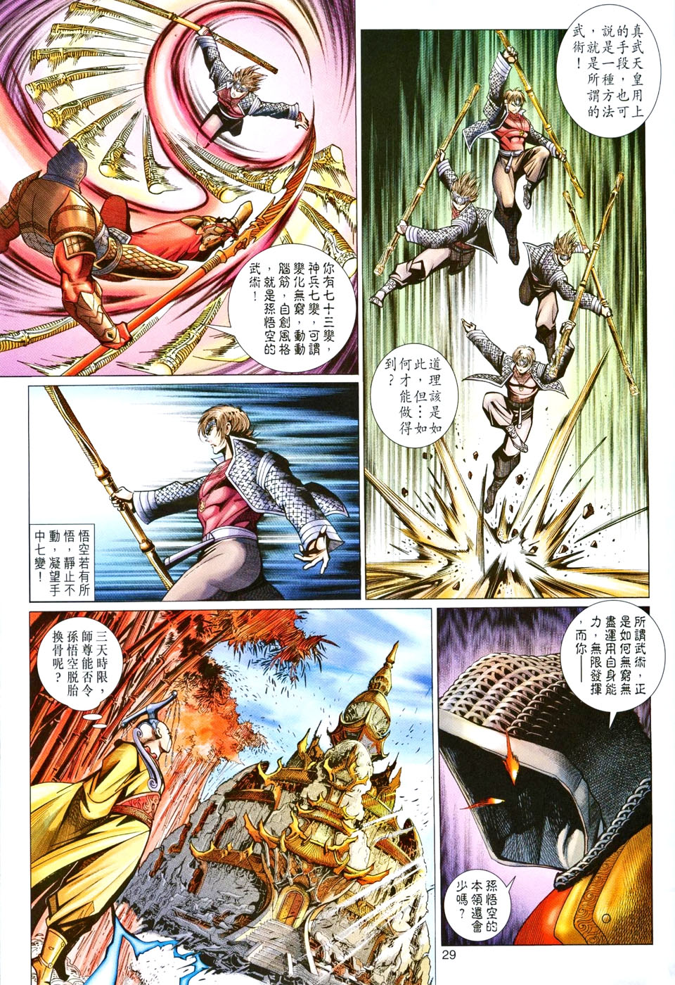第 29 页