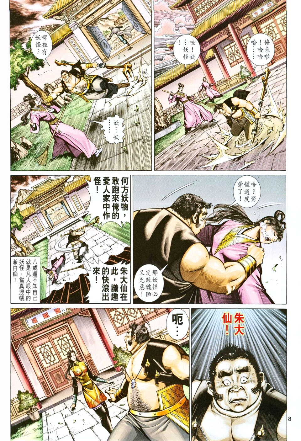 第 8 页