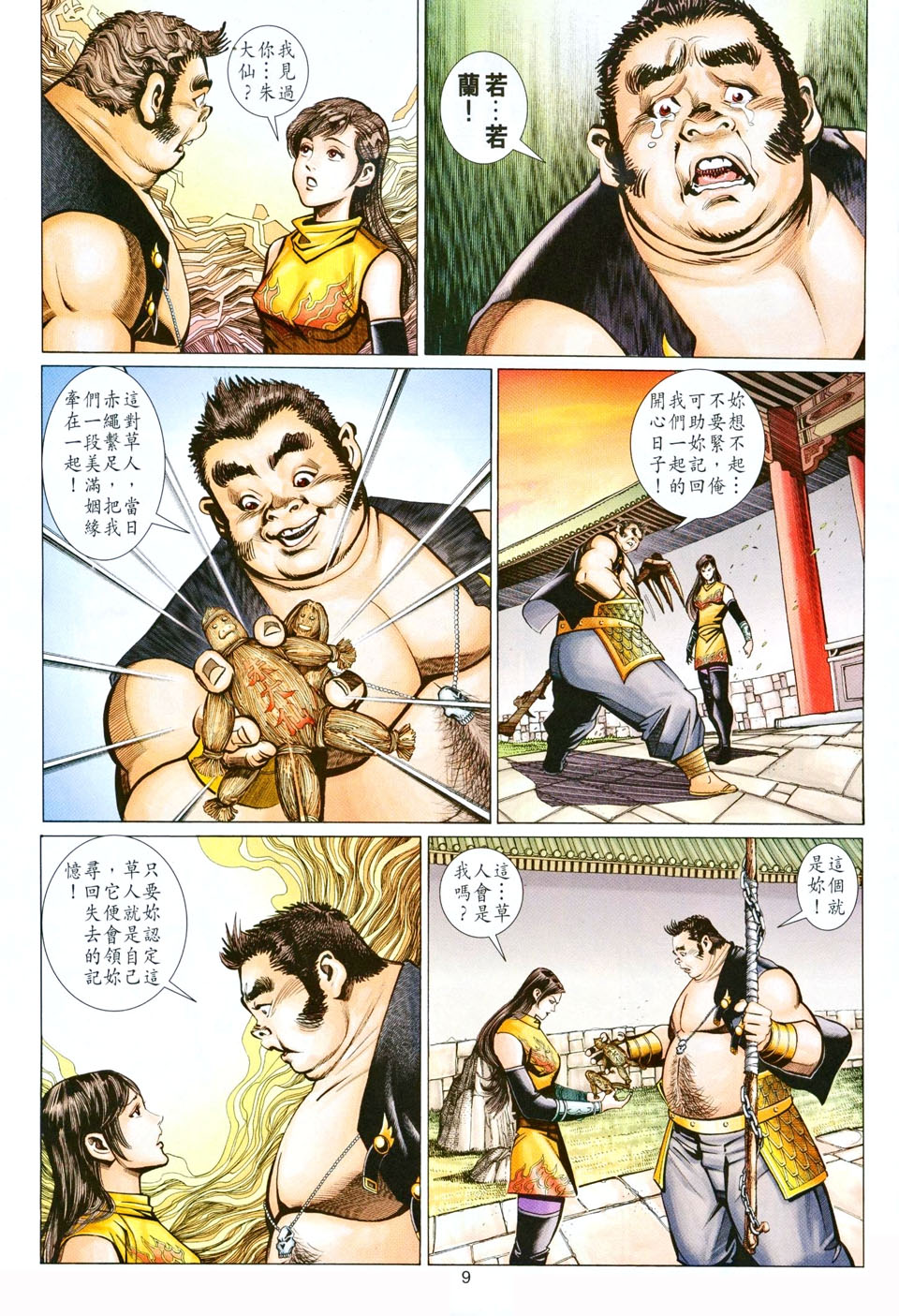 第 9 页