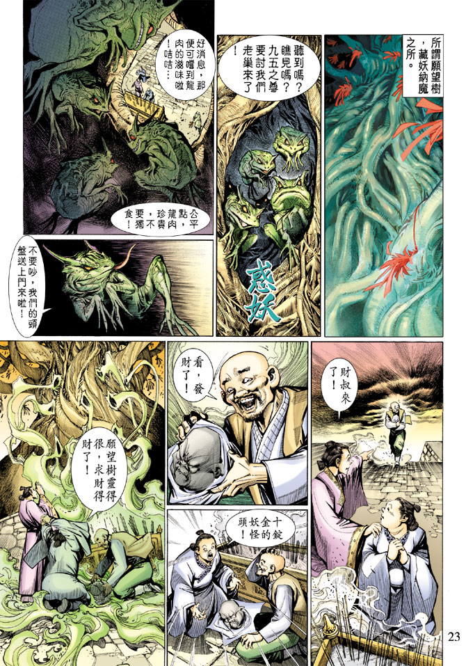 第 23 页