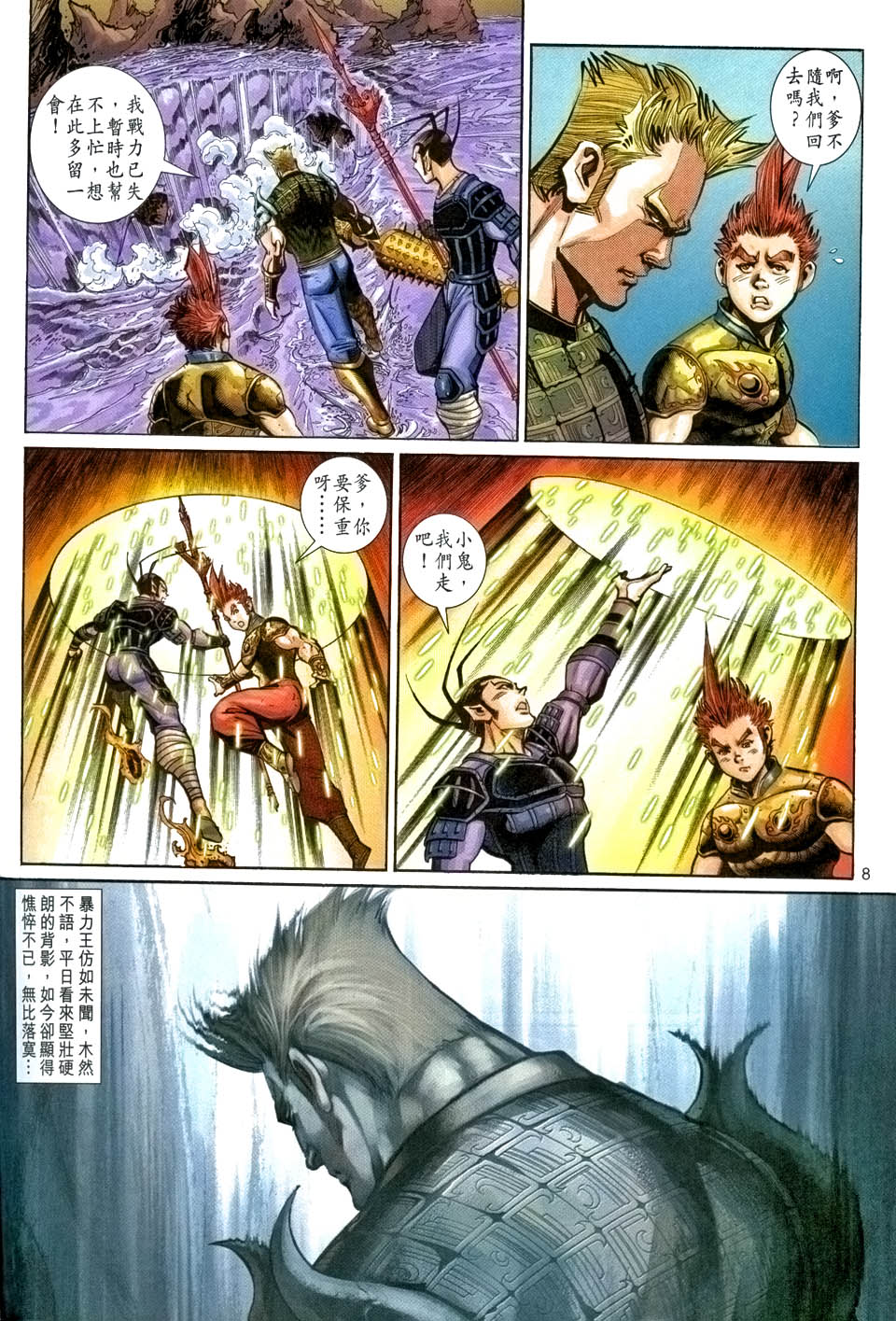 第 8 页