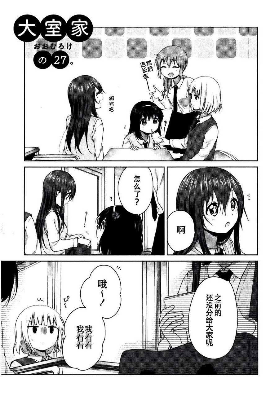 25话 大室家摇曳百合外传包子漫画